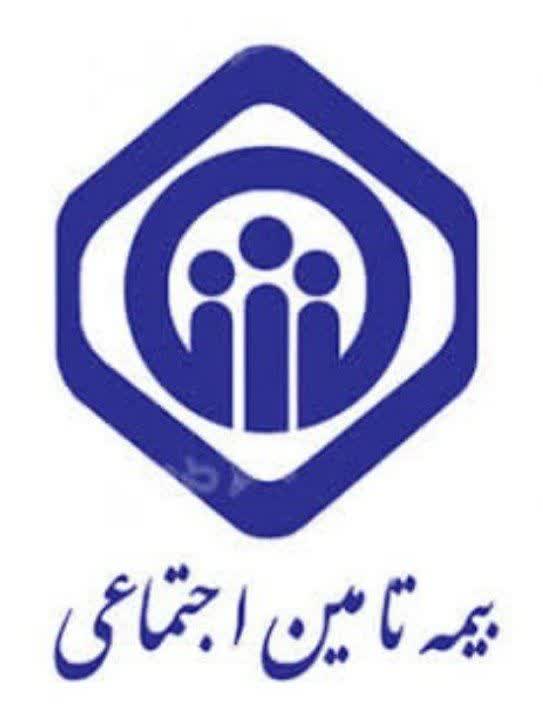 بیمه تامین اجتماعی
